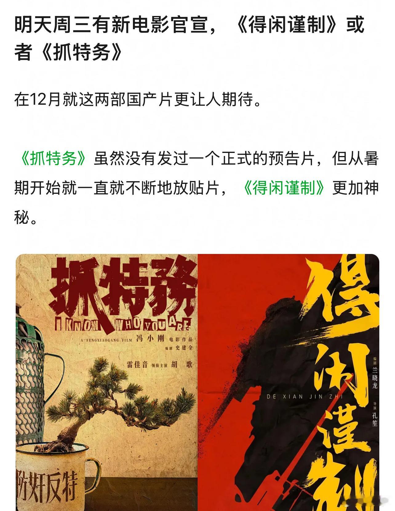 目前没有动静，但感觉有可能这俩电影都上吧？现在正是应景，有关部门会加快审核的 