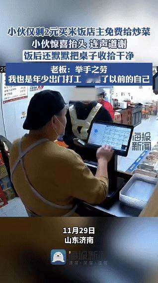 11月29日山东济南，一名小伙走进一家餐馆，只因身上仅剩2元，只能点一份白米饭。
