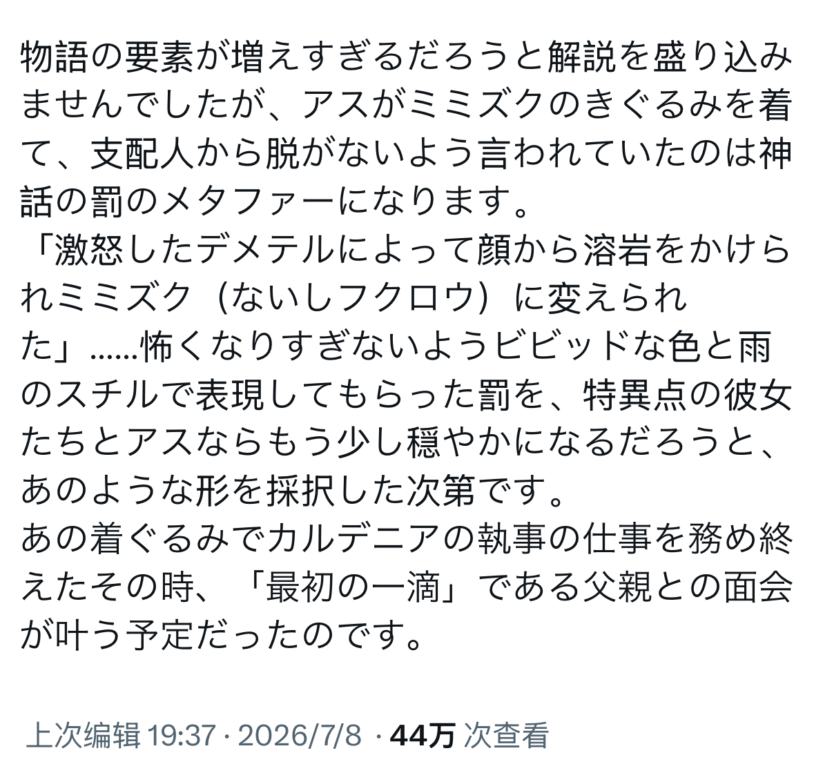 关于阿斯卡拉福斯前期一直穿的猫头鹰玩偶服，和最开始CG里的迷之幻彩角色，三田指出