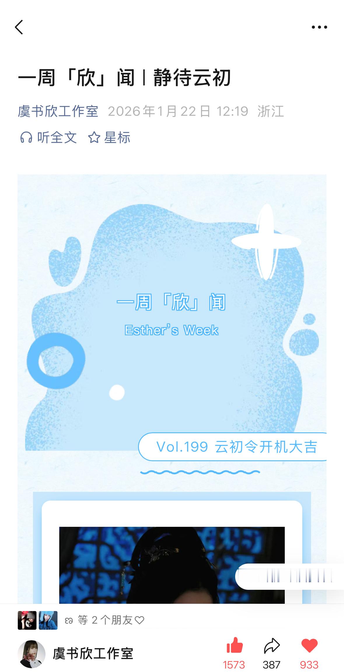 时隔四个多月 虞书欣工作室公主号终于更新了一周欣闻带着云初主母回来了