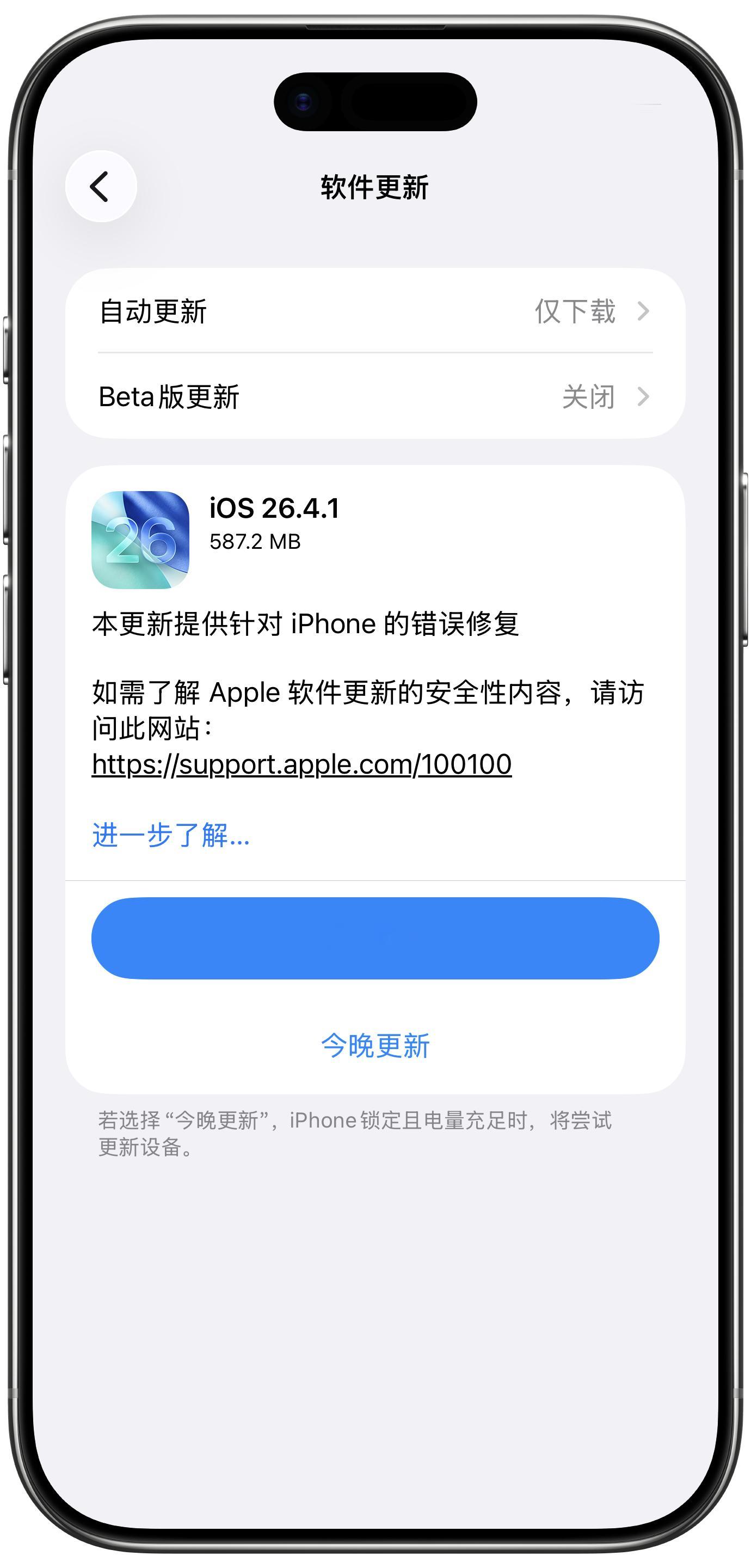 iOS 26.4.1 来了⚙️ 
