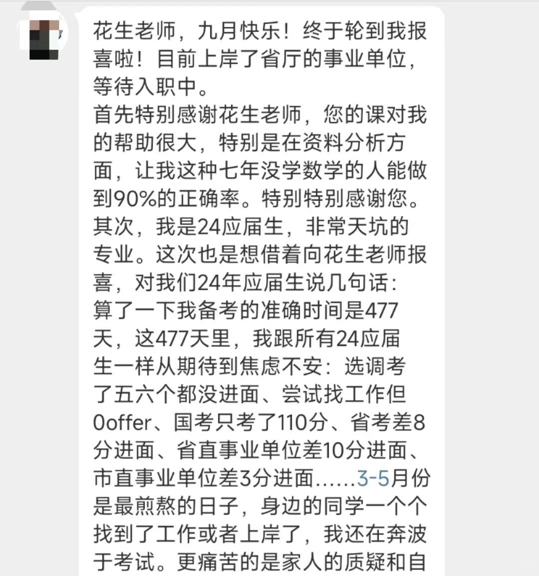 24应届生上岸后的心里话