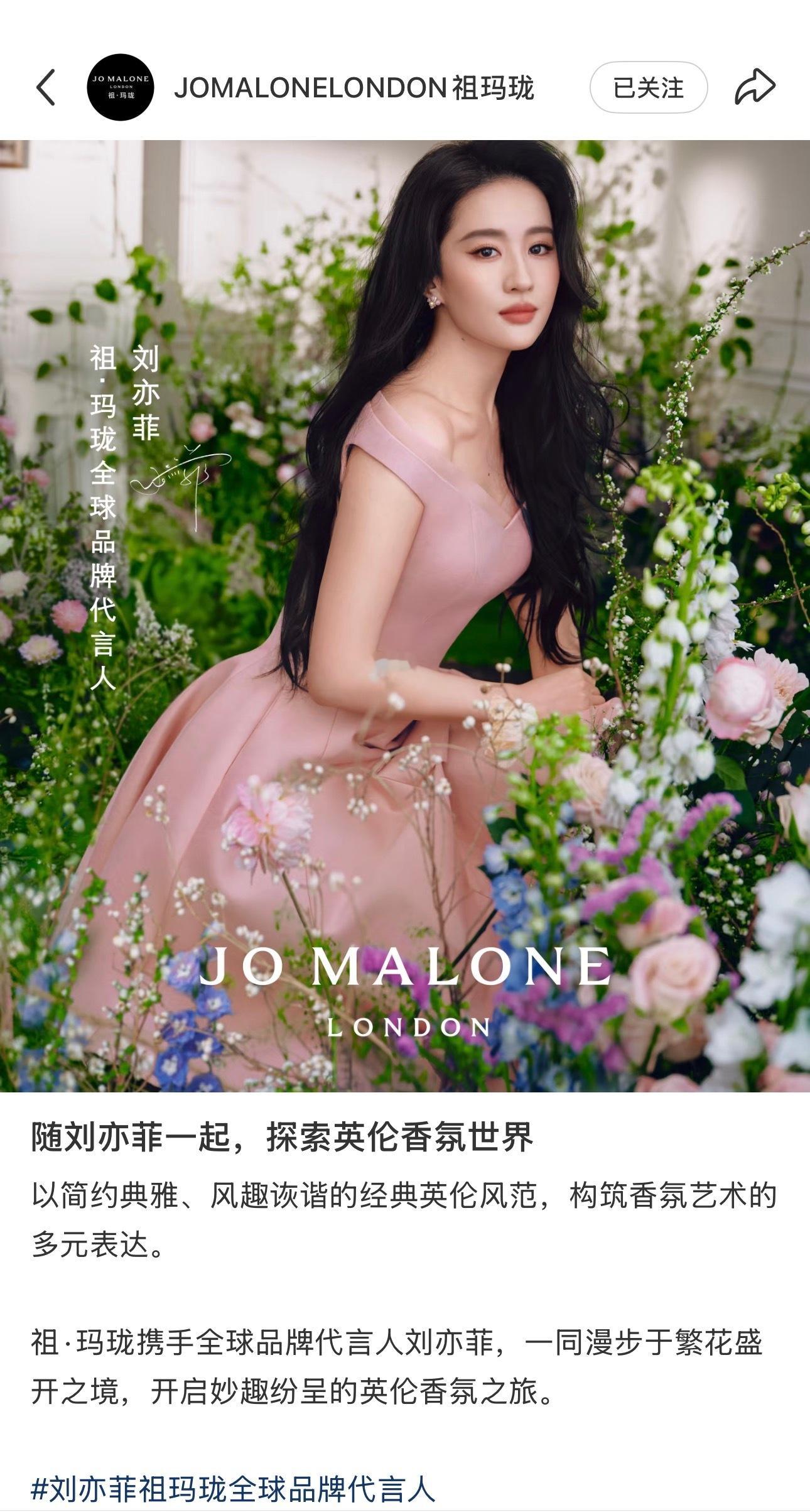 刘亦菲 支持祖玛珑首位华人全球品牌代言人刘亦菲 天降花神和Jo Malone适配