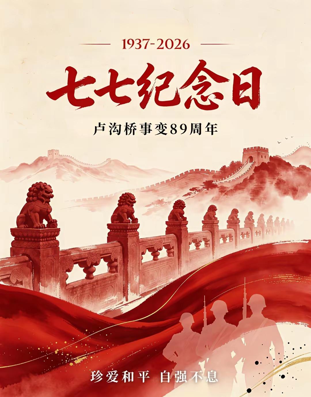七律七七有感平水韵
卢沟月落烈风吹，
弹孔残垣证血扉。
八十九年仇未雪，
三千万