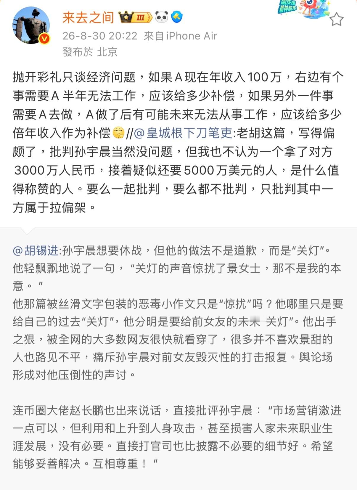 感情之间的成本账是算不清楚的。一部分人觉得孙割曝光景甜的隐私，该打。另一部分人觉