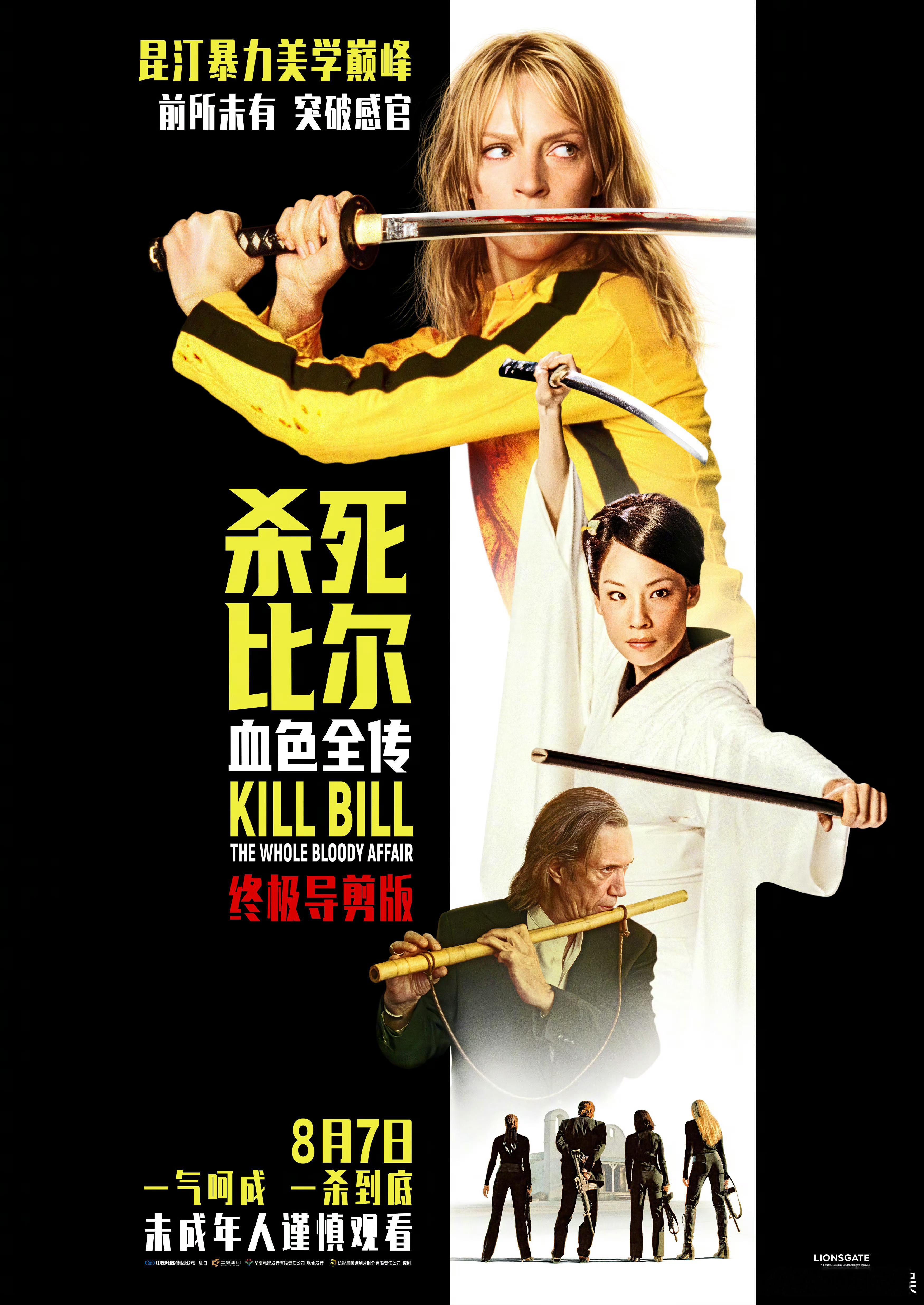 杀死比尔也改档了暑期档又一部电影改档 昆汀·塔伦蒂诺经典影片《杀死比尔》两部合为