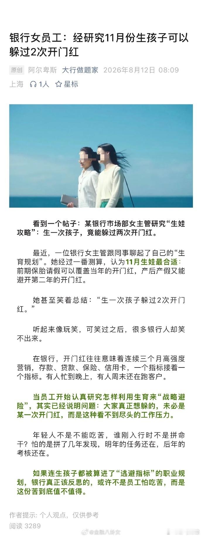银行女员工：经研究11月份生孩子可以躲过2次开门红 