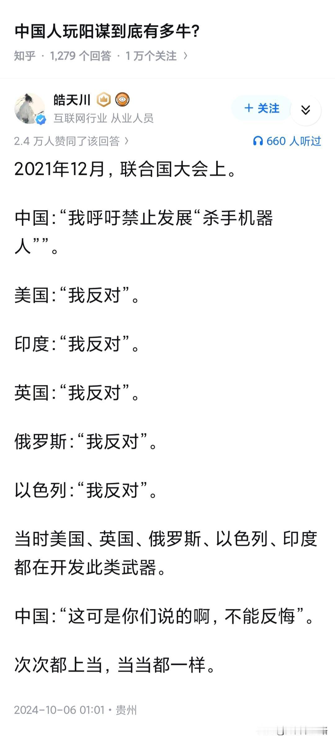 论阳谋？当年毛主席的论持久战可是全文发表在《解放》周刊上的！

和文中类似的还有