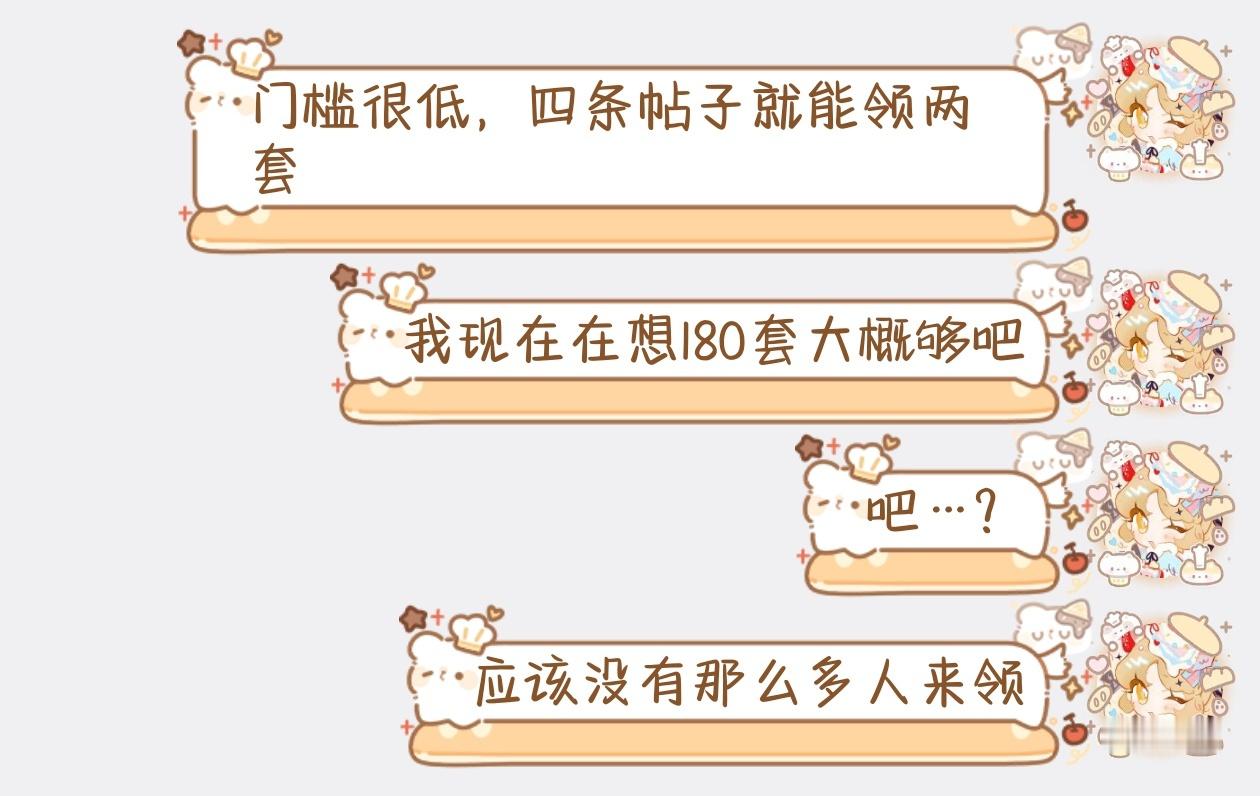 迟疑中。。。至于为什么是180套，因为工艺都是整数起做的，我要自己留20份备瑕+