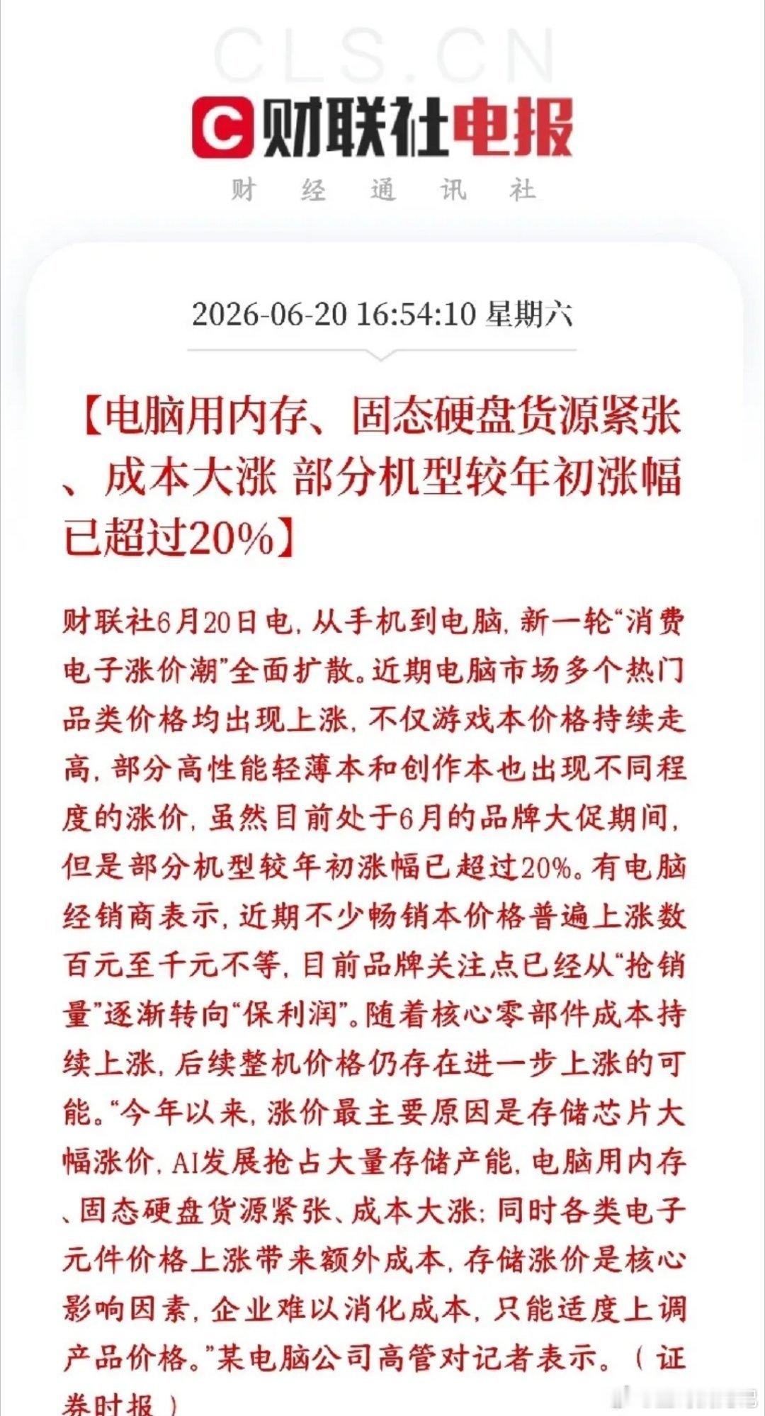 存储，硬盘icon利好消息不断，电子终端都涨价20%现在笔记本电脑开始集体涨价了