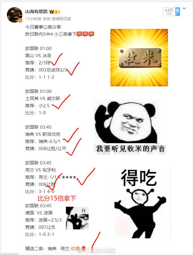 公推持续收米中 可惜两天都是差一场全拿下这几天重心小二三串也是早上的NBA咱们接