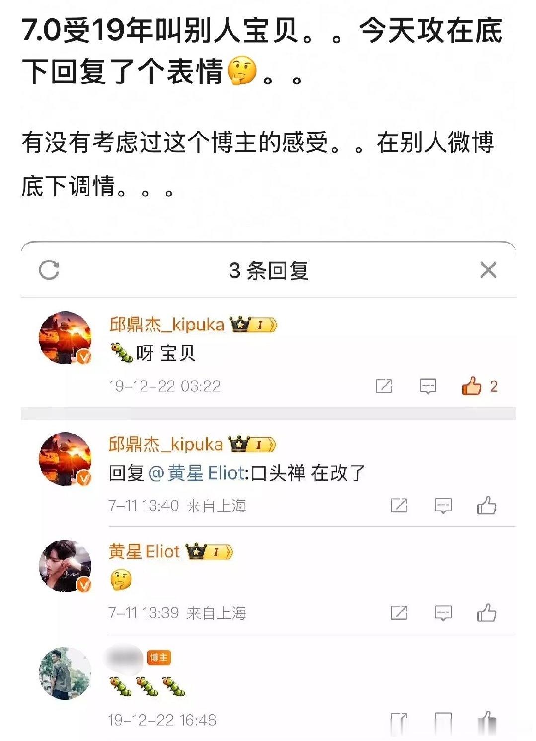 7.0的俩人在自审自查了，一条19年的微博都抓出来公关，这回不红不罢休 ​​​