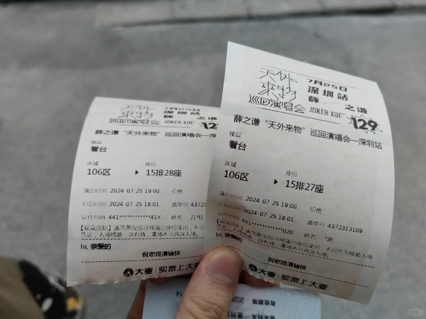开心演唱会