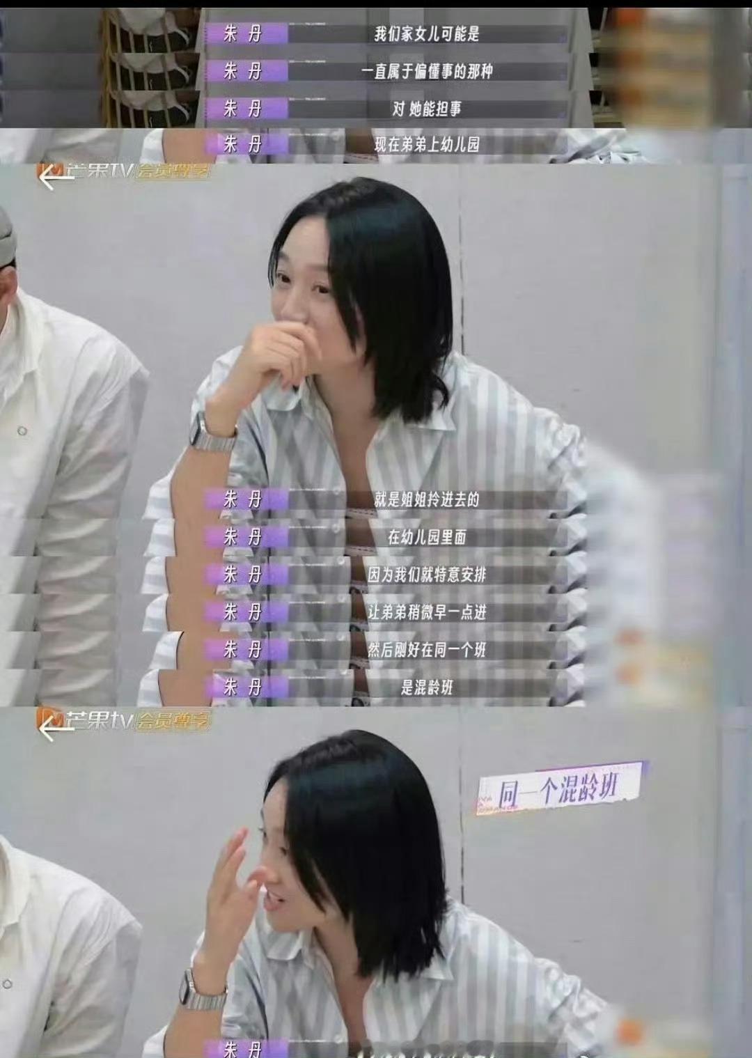 宁静已经够给朱丹面子了太委婉了[doge]静姐还是成长了[笑cry] ​​​