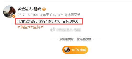 4.黄金策略：3994空单，现价抵达3976离场！呈现180点！日内金价大幅回落