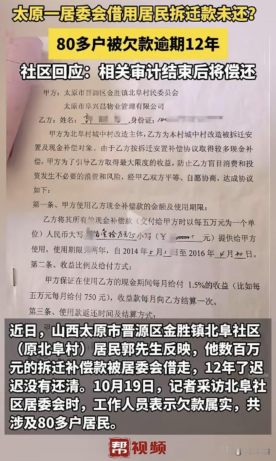 以“防你乱花钱”为由，居委会借走80多户拆迁款盖楼。12年后楼卖光了，你的钱还在