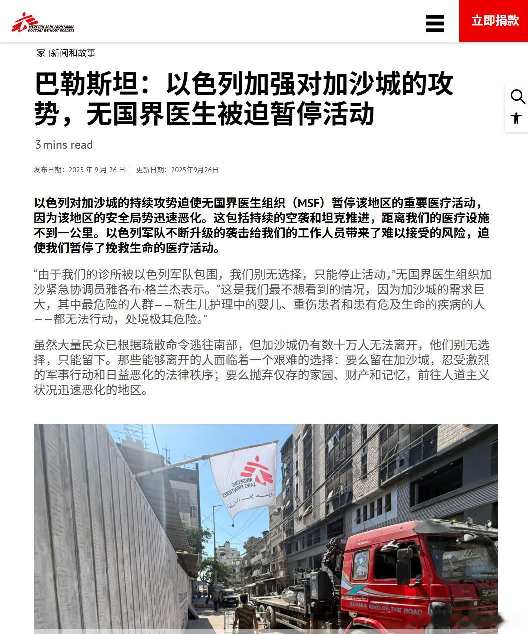 🔻巴勒斯坦：以色列加强对加沙城的攻势，无国界医生被迫暂停活动。🔻以色列军队不