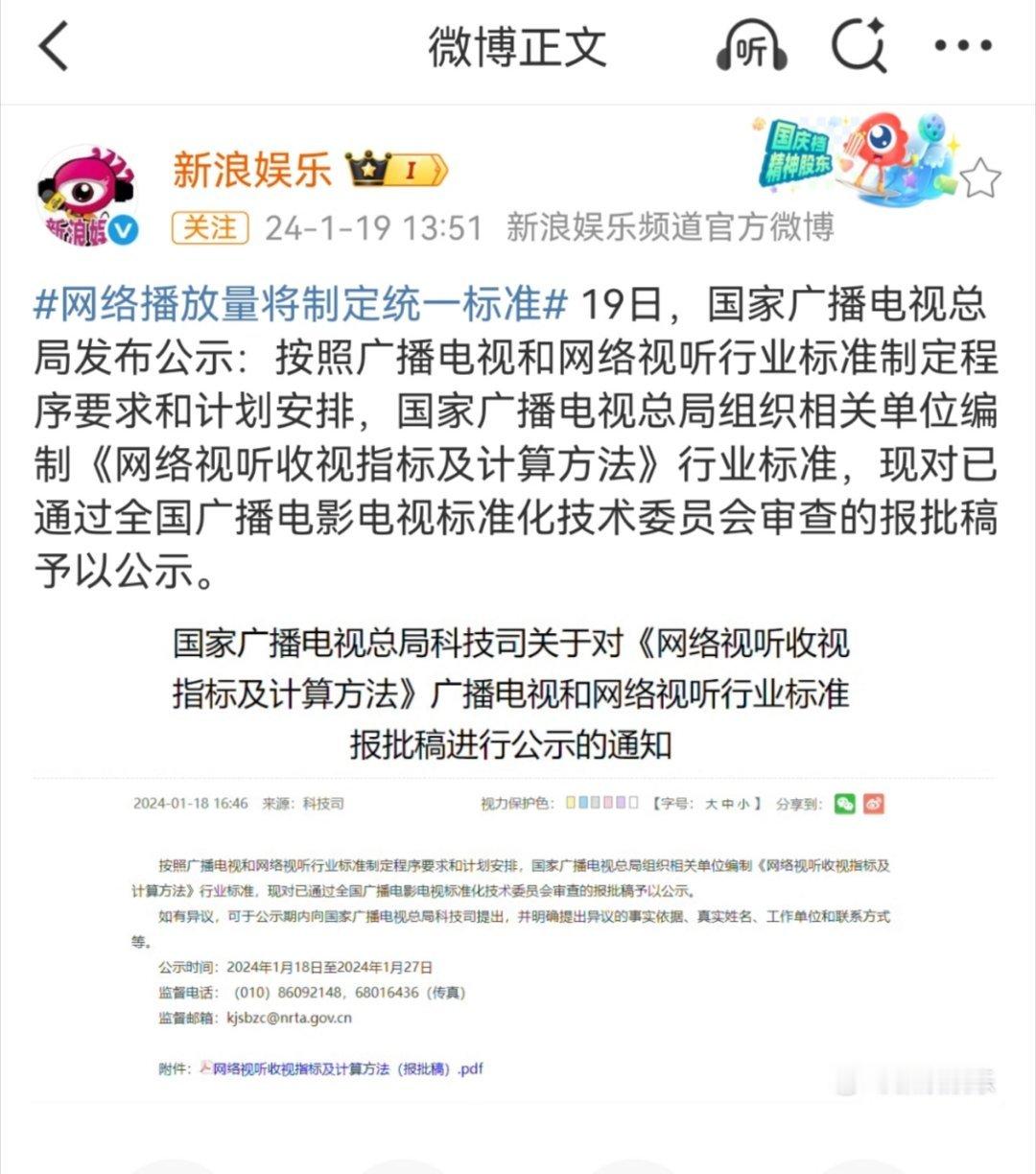 想起来广电之前不是说要定制网络播放量统一标准吗？都快两年了咋还没有搞出来，云合现