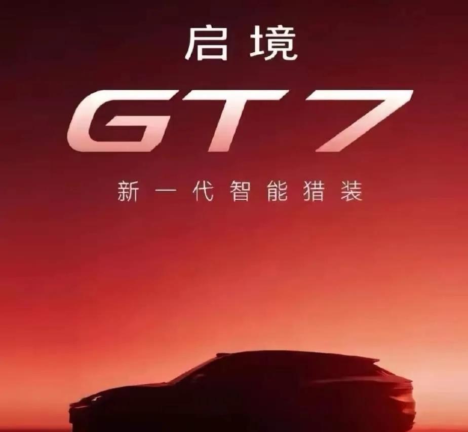 （打卡文）车展惊鸿一瞥，便是启境GT7本色✨华为广汽三年沉淀，铸就智能猎装旗舰颜