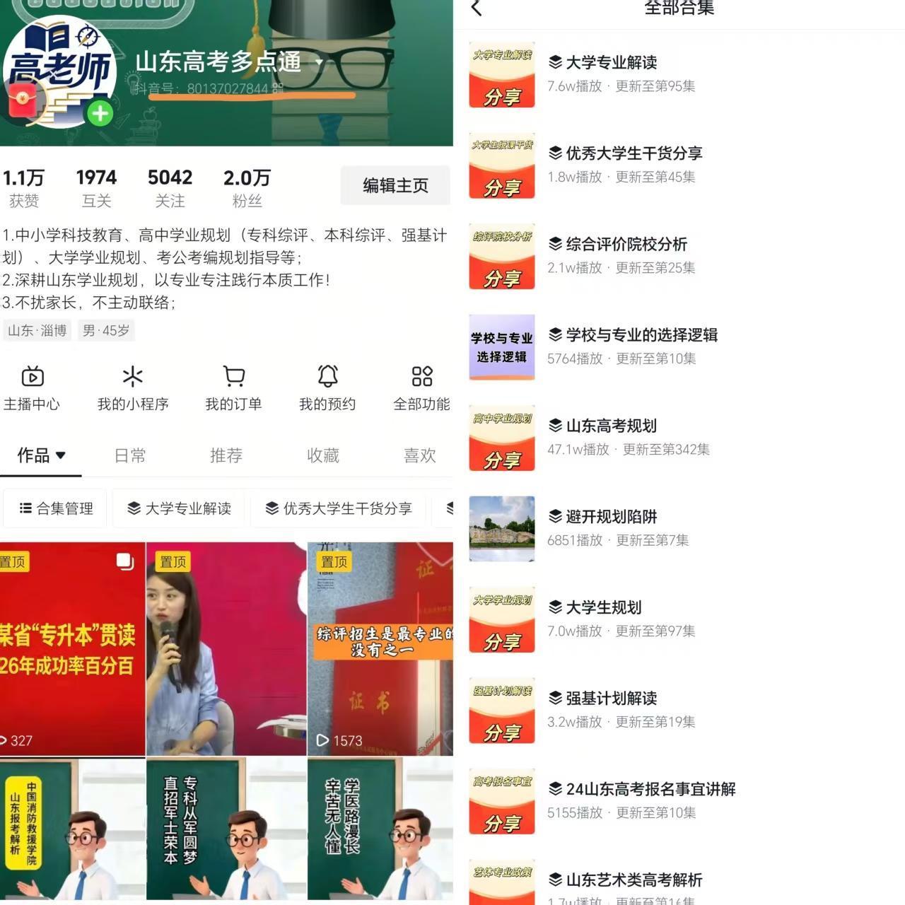 [庆祝]抖音搜《山东高考多点通》，1500+节精品微课全覆盖。从高一选科、高三志