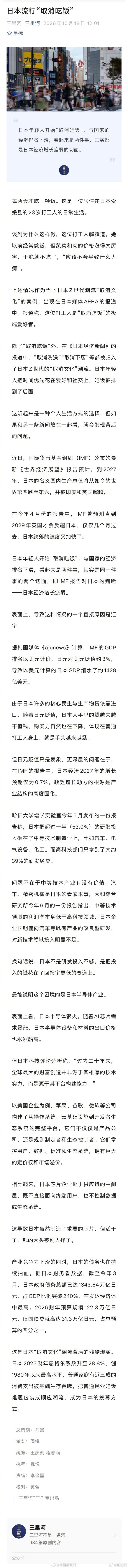 唉，还是日本人厉害，人家更能卷啊——

你看，这都开始流行取消吃饭了，这个真的比