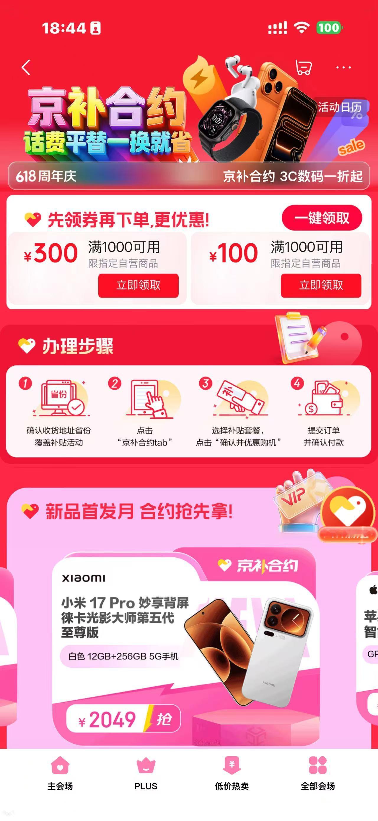 京补合约买第2台手机用京补合约第二台手机带来活人感 越来越觉得备用机是生活刚需！