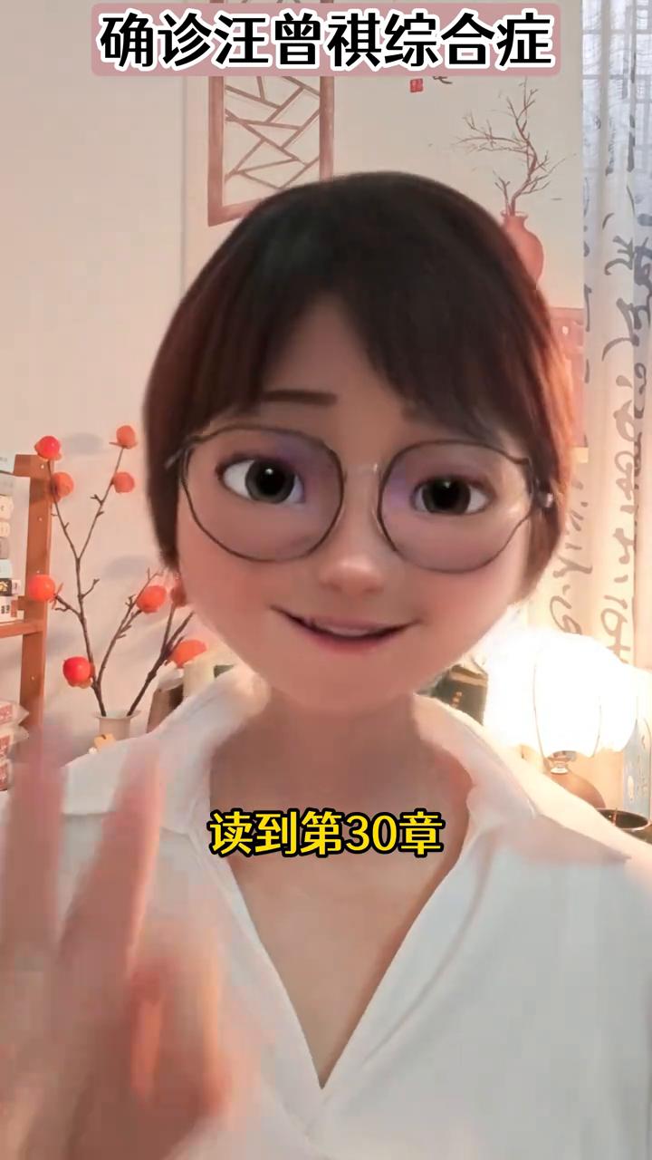 我大概是病了，得了一种叫做汪增旗综合症的病。事情的情是这样的，我最近在读老子的道