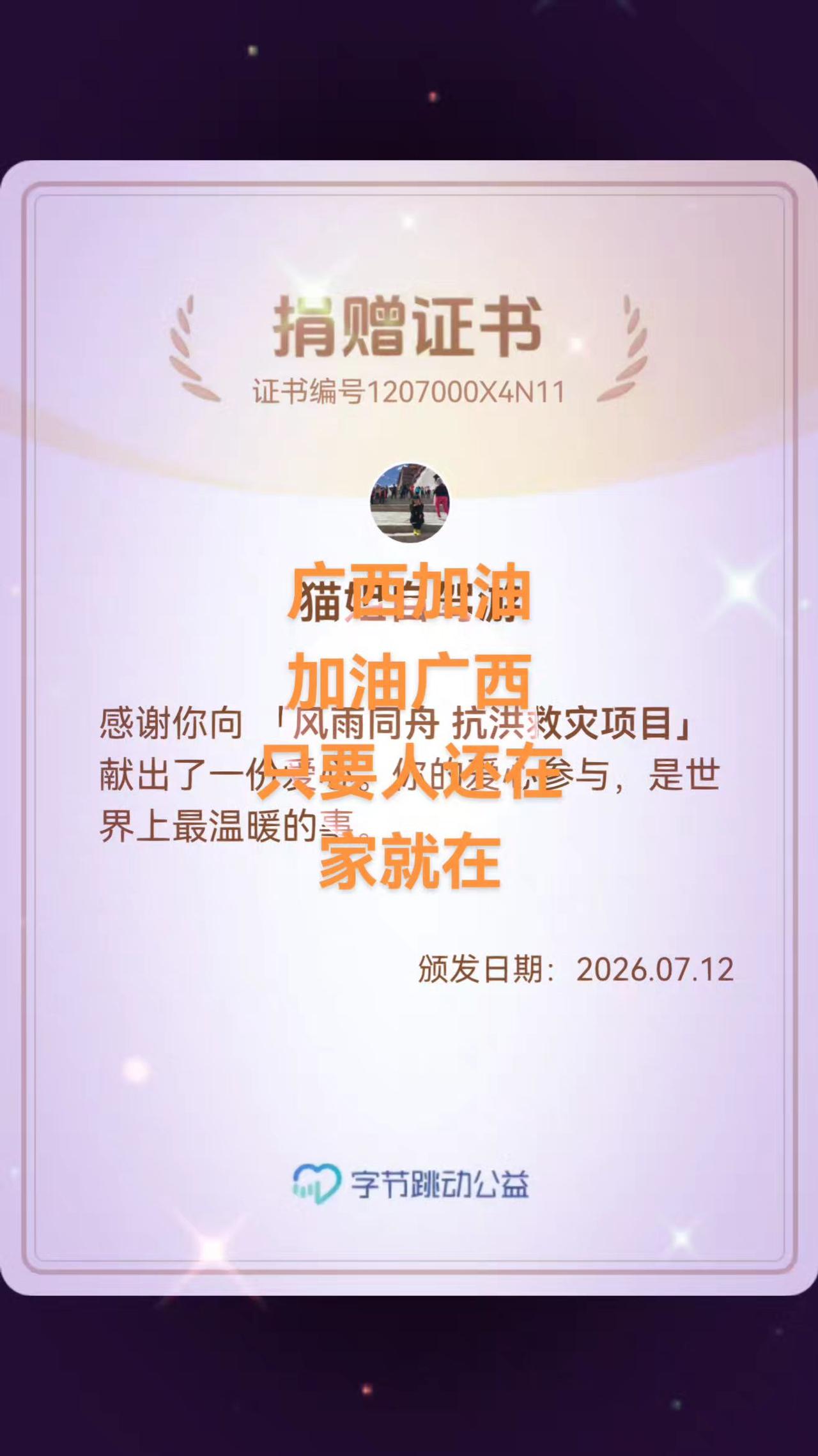 广西加油，加油广西！只要人还在，家就在！