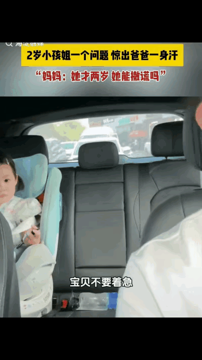 “笑翻了”！云南宝爸开车带两岁闺女出门，眼看快到地方，怕孩子焦躁便柔声安抚：宝贝