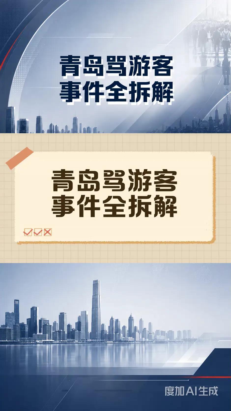 8月4日，一名女游客在青岛崂山风景区拍照时，遭遇令人愤慨的一幕，她礼貌拒绝陌生男