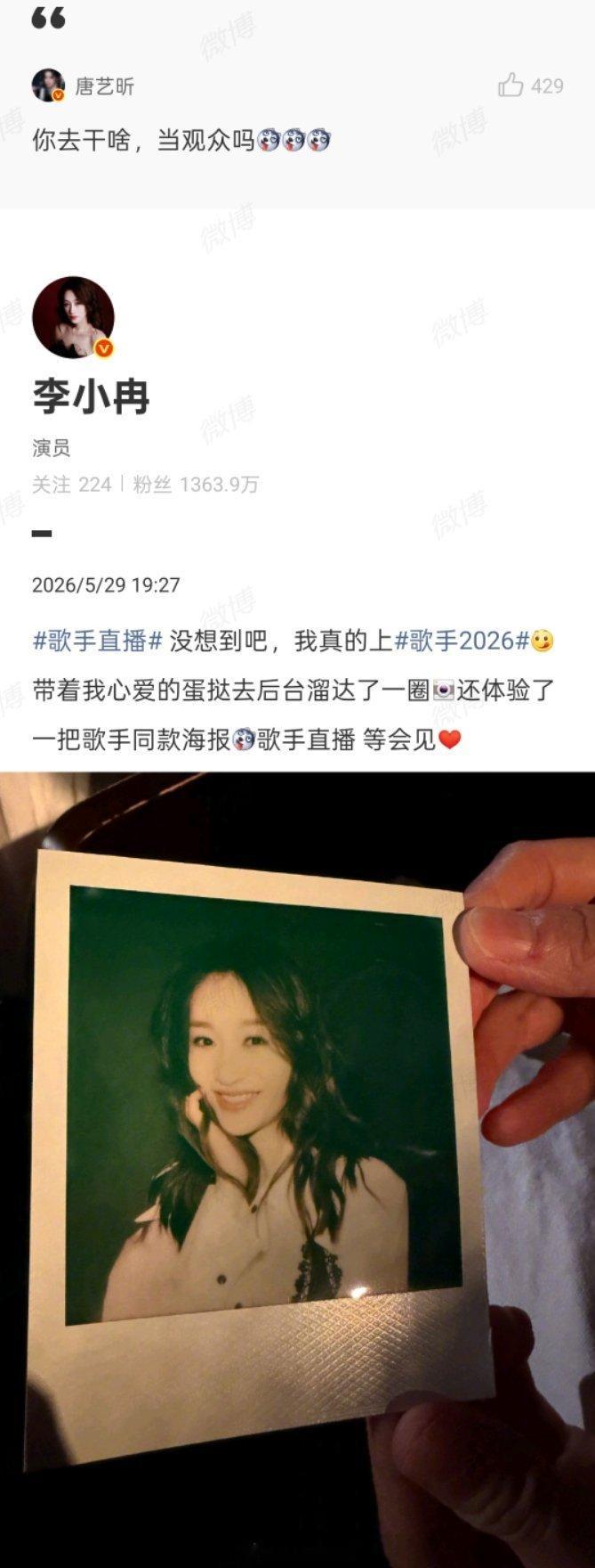 唐艺昕问李小冉“你去干啥，当观众吗” 歌手直播 李小冉真来歌手了