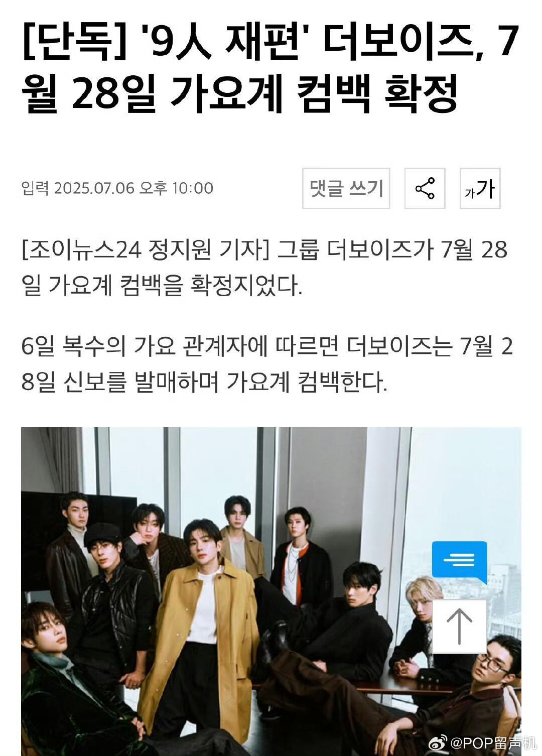 THEBOYZ将于7月28日回归 ​​​