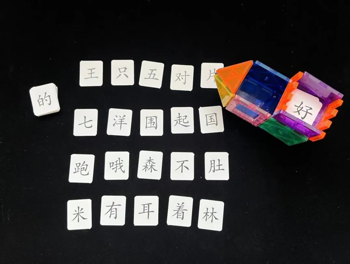 识字游戏第五弹游戏名称：字卡巴士准备：字卡、磁力片玩法：1.两名玩家各司其职，一
