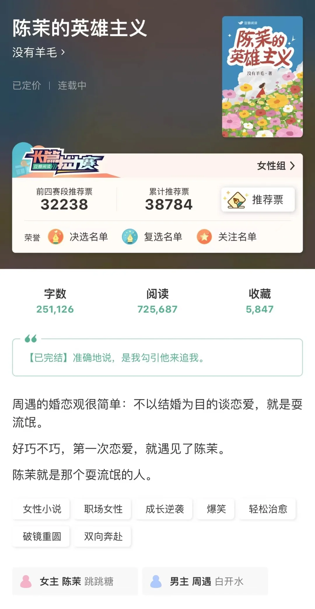 熬夜看完的《陈茉的英雄主义》安利给大家