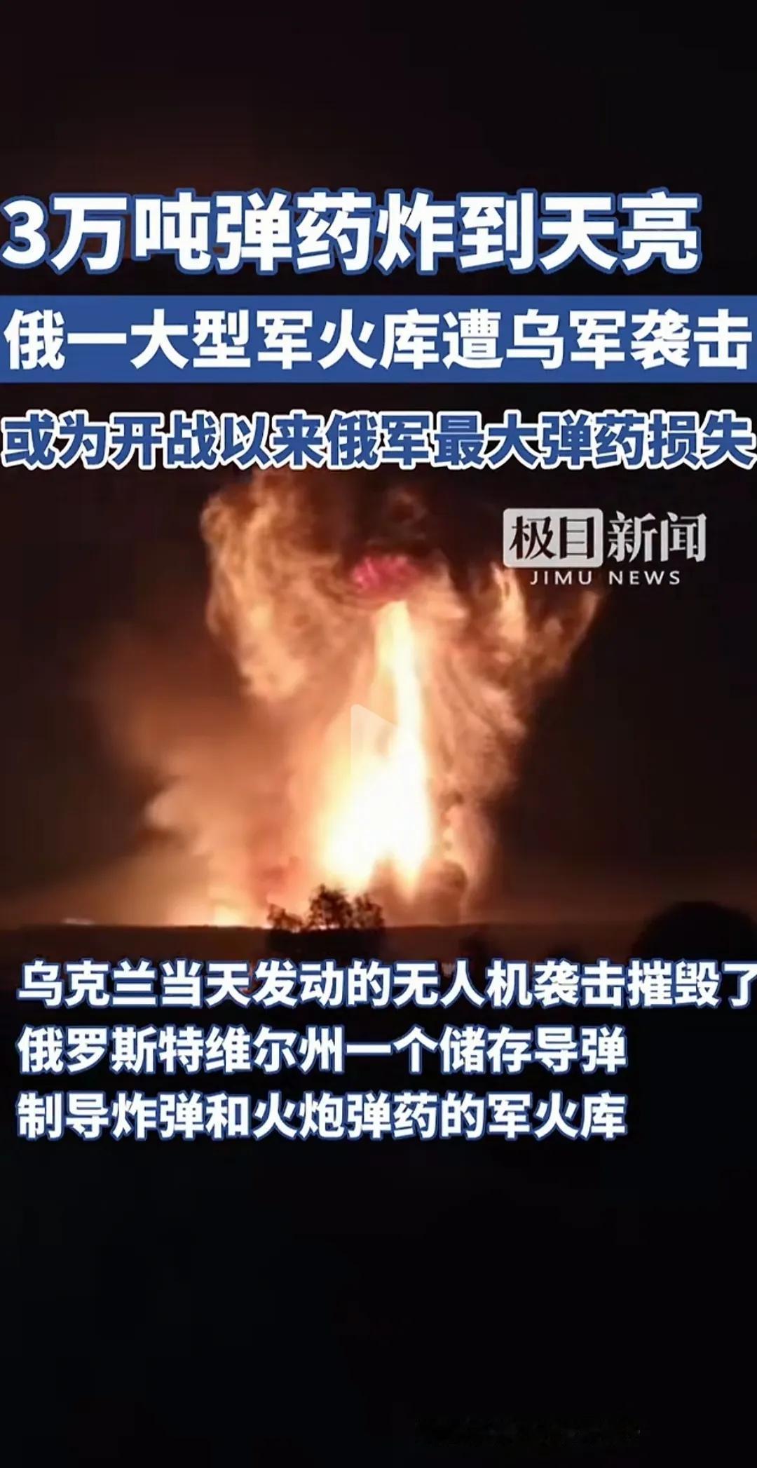 最大损失！
这一次，
俄罗斯损失惨重，
乌克兰要嘚瑟好久了吧？

乌克兰无人机摧