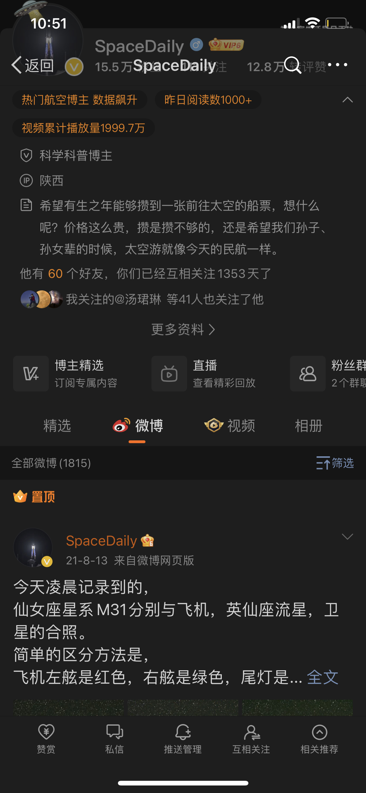  现在可以查看关注对方的天数。打开对方主页即可查看。SpaceDaily也是我开