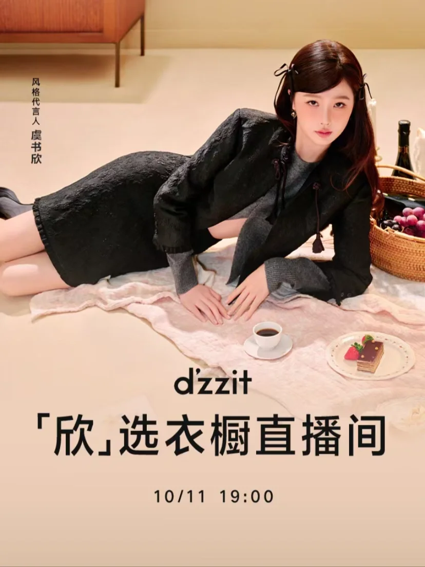 虞书欣直播倒计时一天⏳