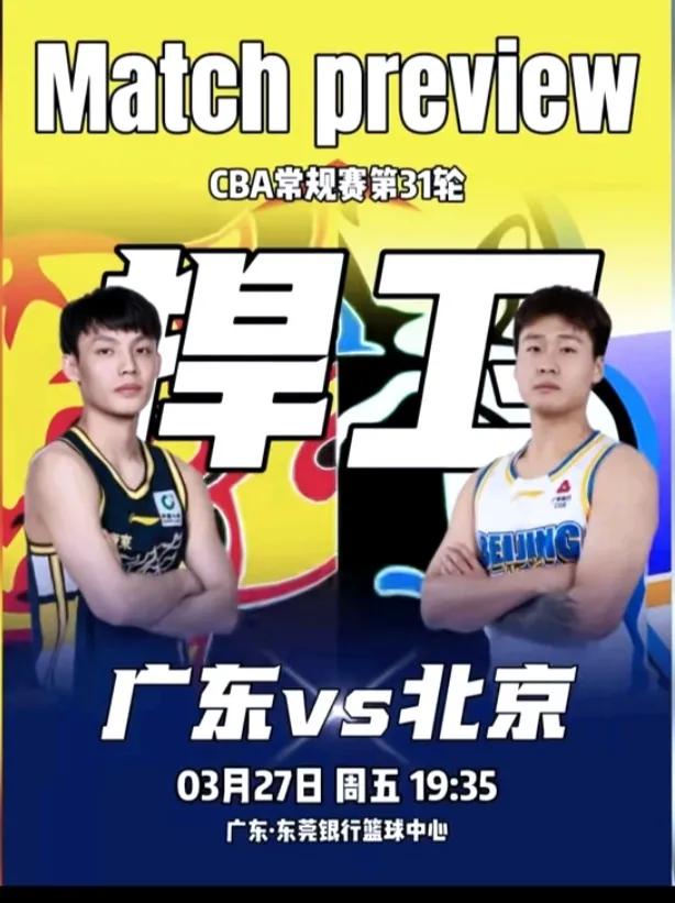 粤京之战，谁能获胜？赛前话。
回想第九轮，广东客战北京，74-105完败，今晚乃