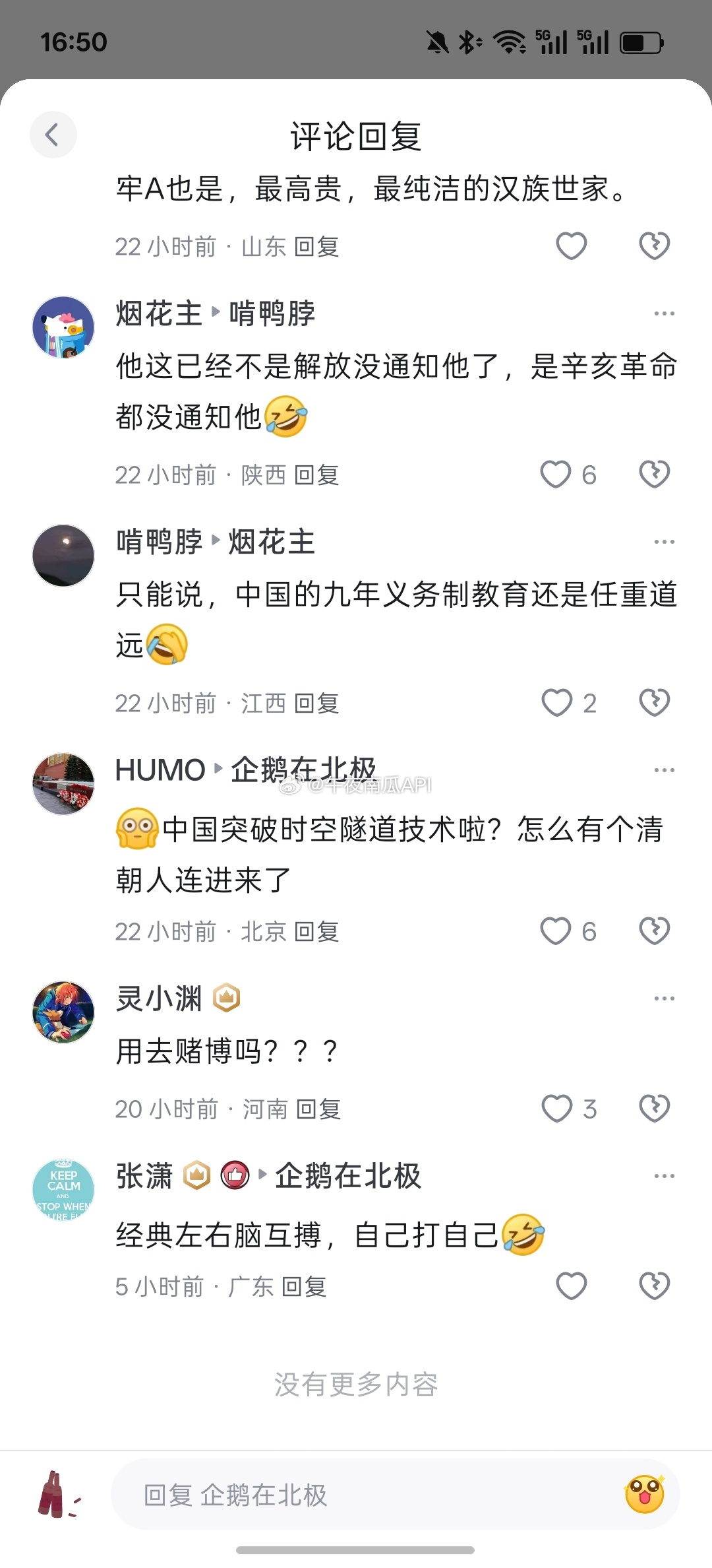 神人太搞笑了 