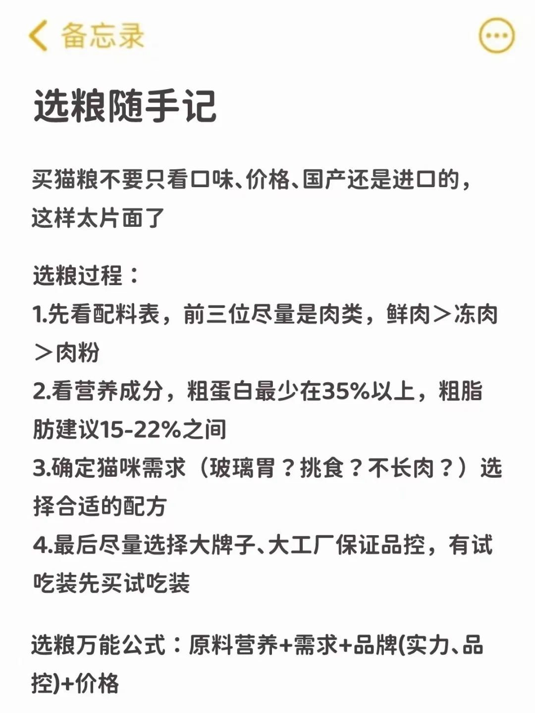 到底是谁还在按照网上的方法挑猫粮啊