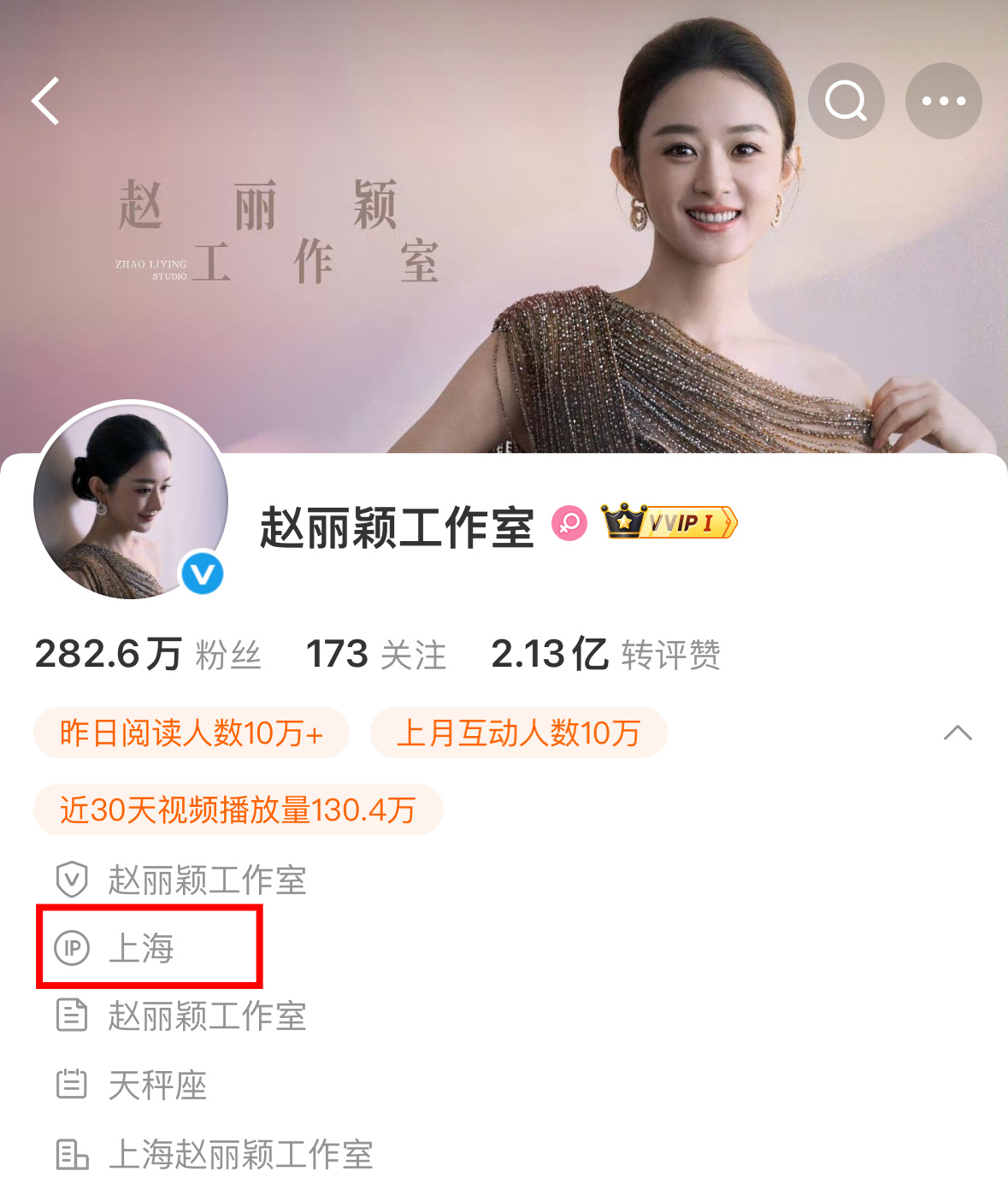 赵丽颖工作室ip在上海了