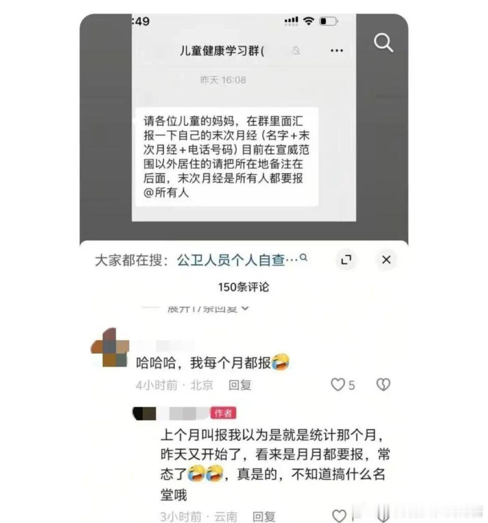 卫健部门回应群内统计末次月经时间云南宣威回应宝妈被要求上报末次月经 我为什么要告