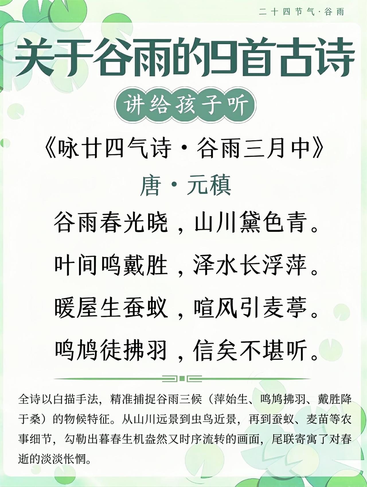 谷雨，是春天的最后一个节气，它带来了大地的生机与希望，也触动了无数诗人的心弦。今