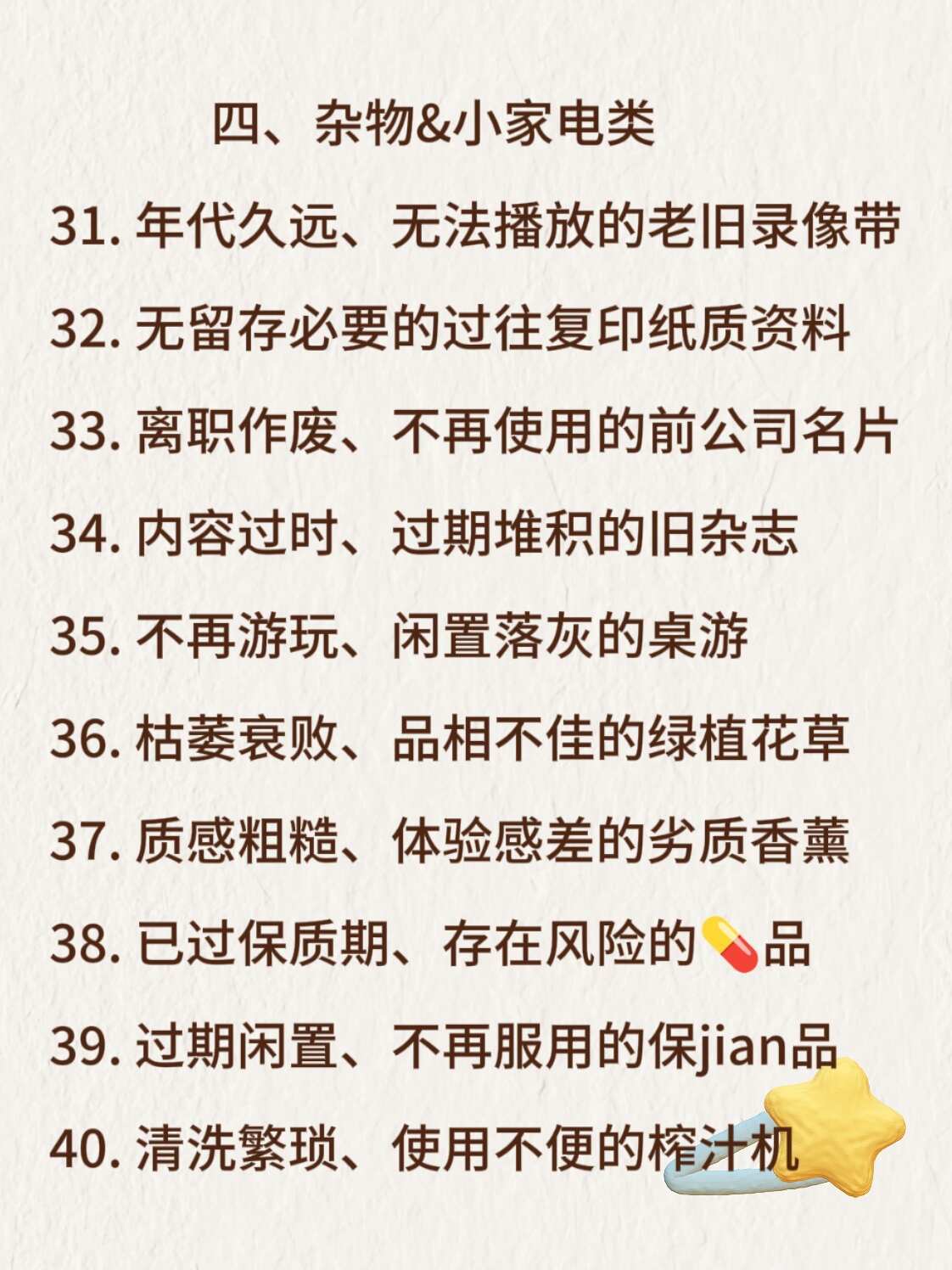 今日的断舍离，请尽快扔掉家中负能量~ 