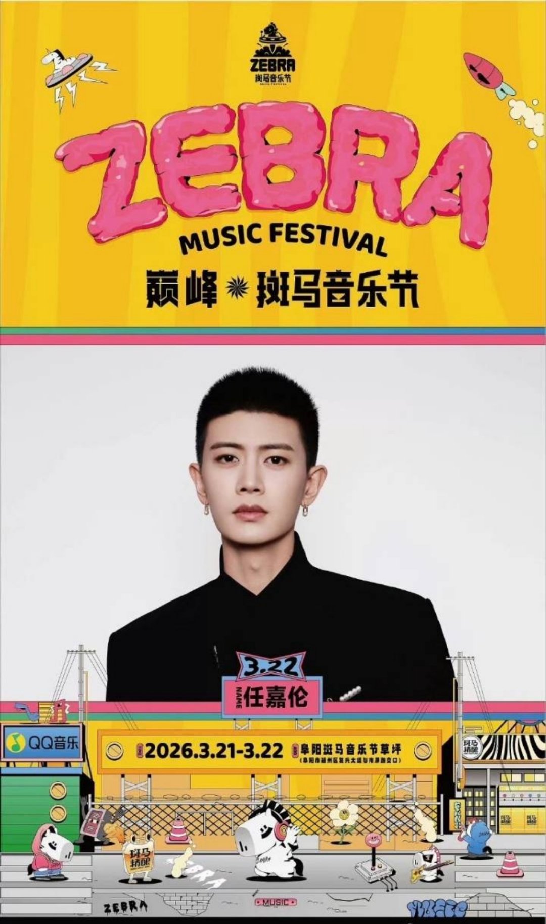 任嘉伦3.2斑马音乐节活动要来了，将首唱新个人专辑《37·单枪匹马》，被演戏耽误