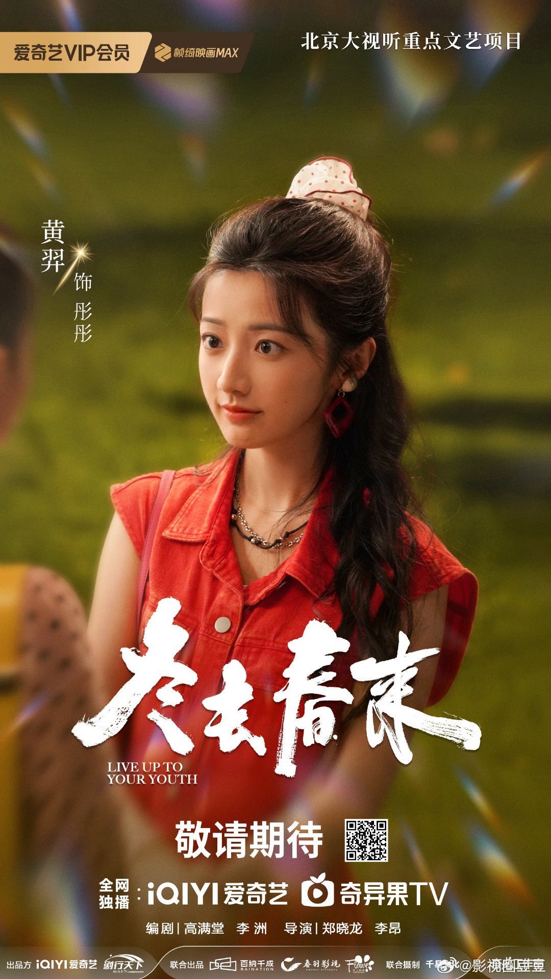 冬去春来黄羿角色疑似被删 啊？为什么？黄羿还正在拍新剧《归鸾》，没道理啊 