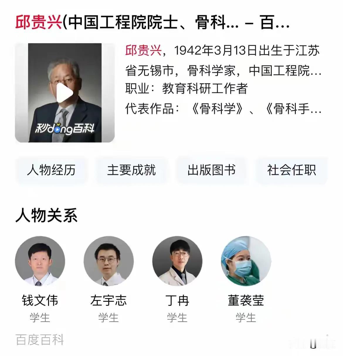你如何看待董袭莹成为院士门生邱老晚节不保！老家伙还玩这一套陈腐之术，栽了活了！