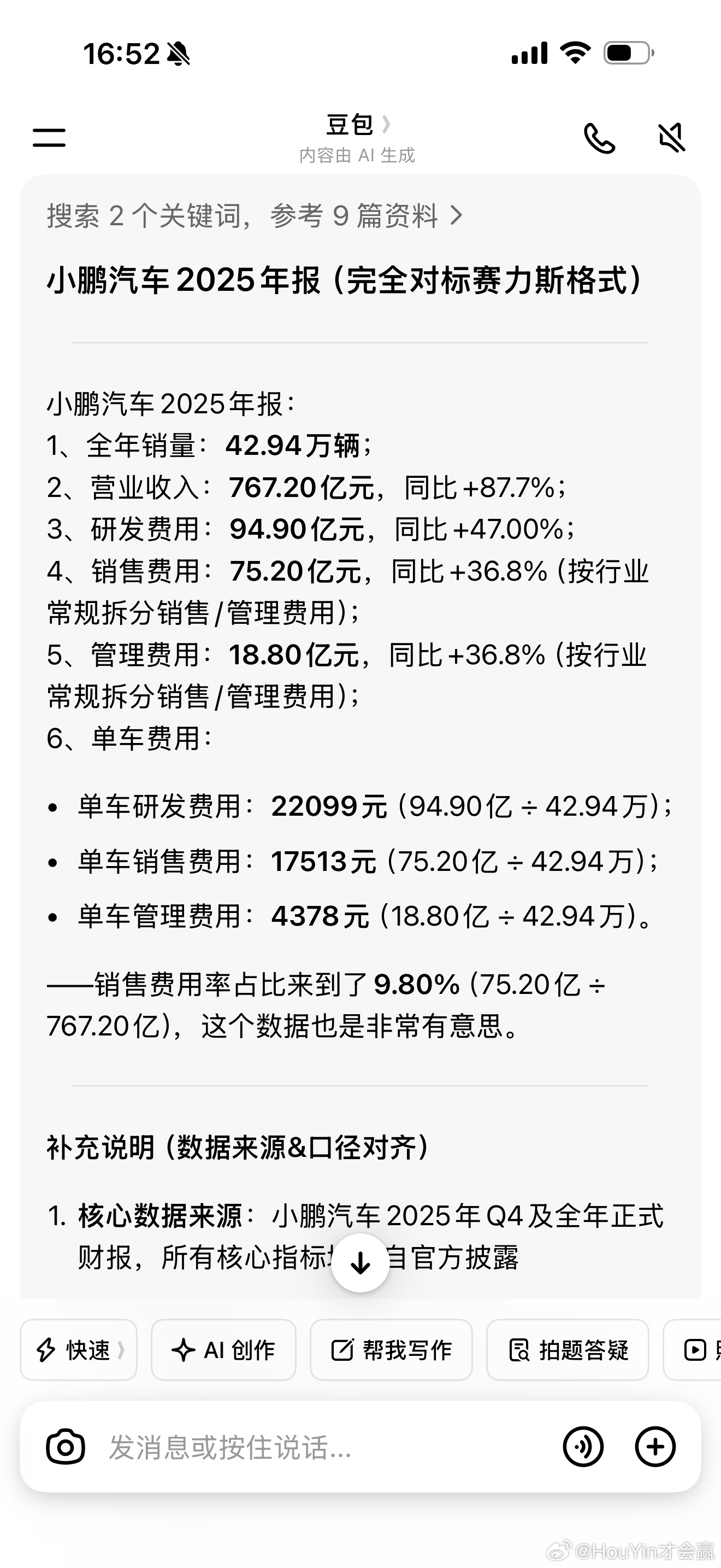 按照图1让豆包生成了另外五家2025年财报版本大家可以看出单车研发/销售/管理费