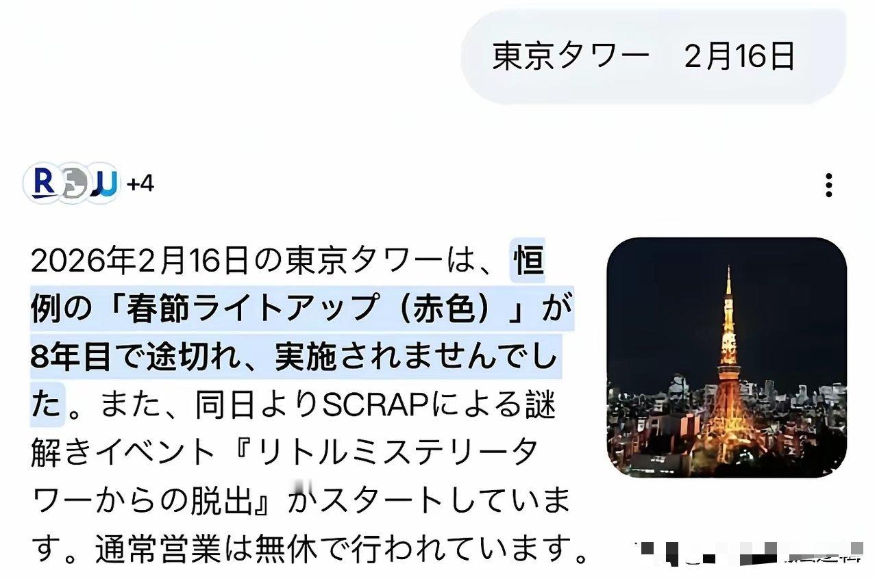 从2019年开始东京塔为中国春节点亮特别灯光，但现在已经停止了，在日生活的国人有