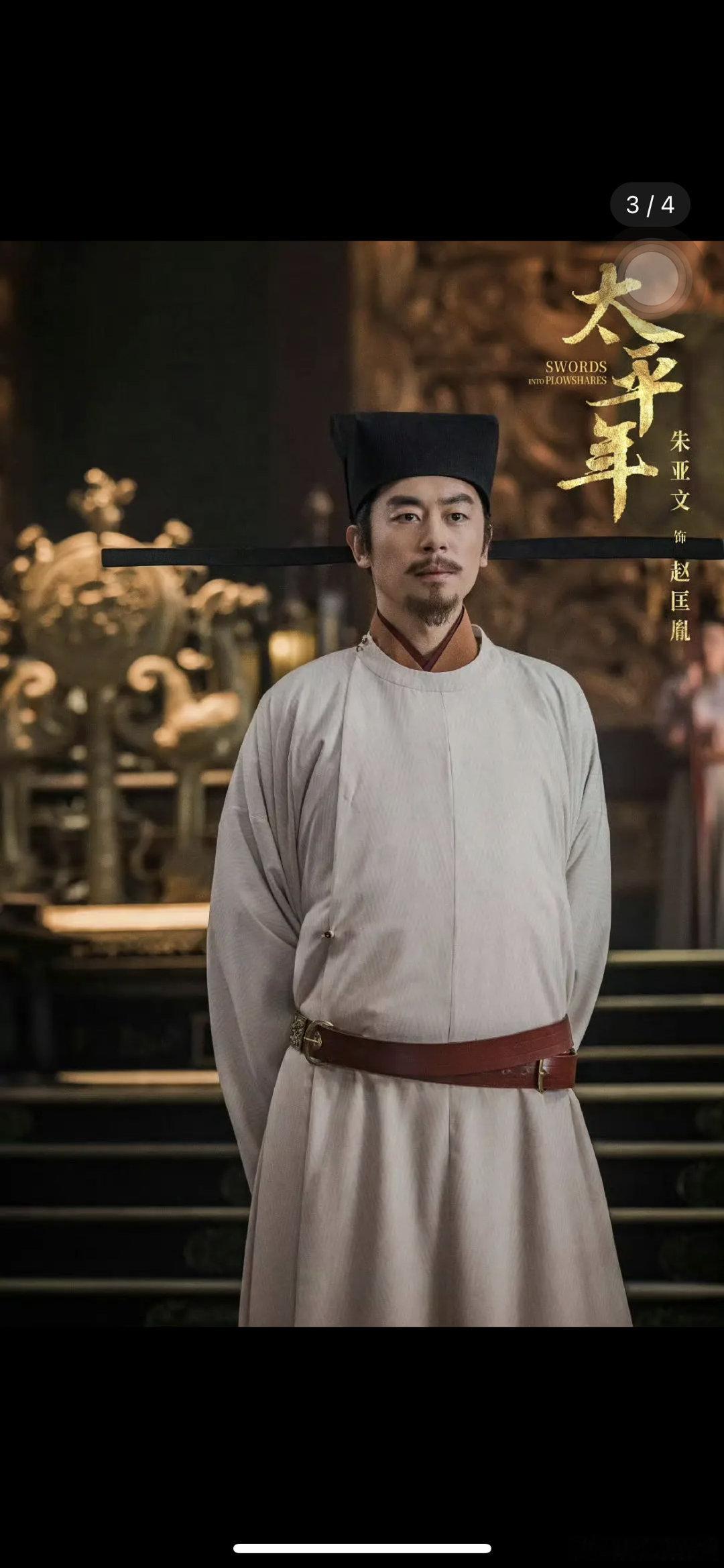 白宇会像陈晓一样被朱亚文掀桌吗 